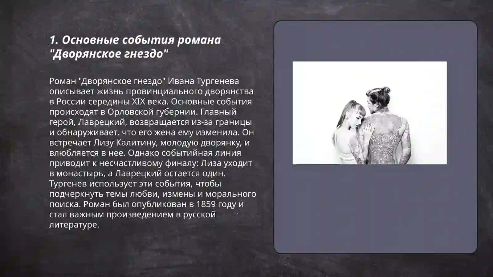 Роман И. С. Тургенева "Дворянское гнездо" сюжетно - композиционное своеобразие 3