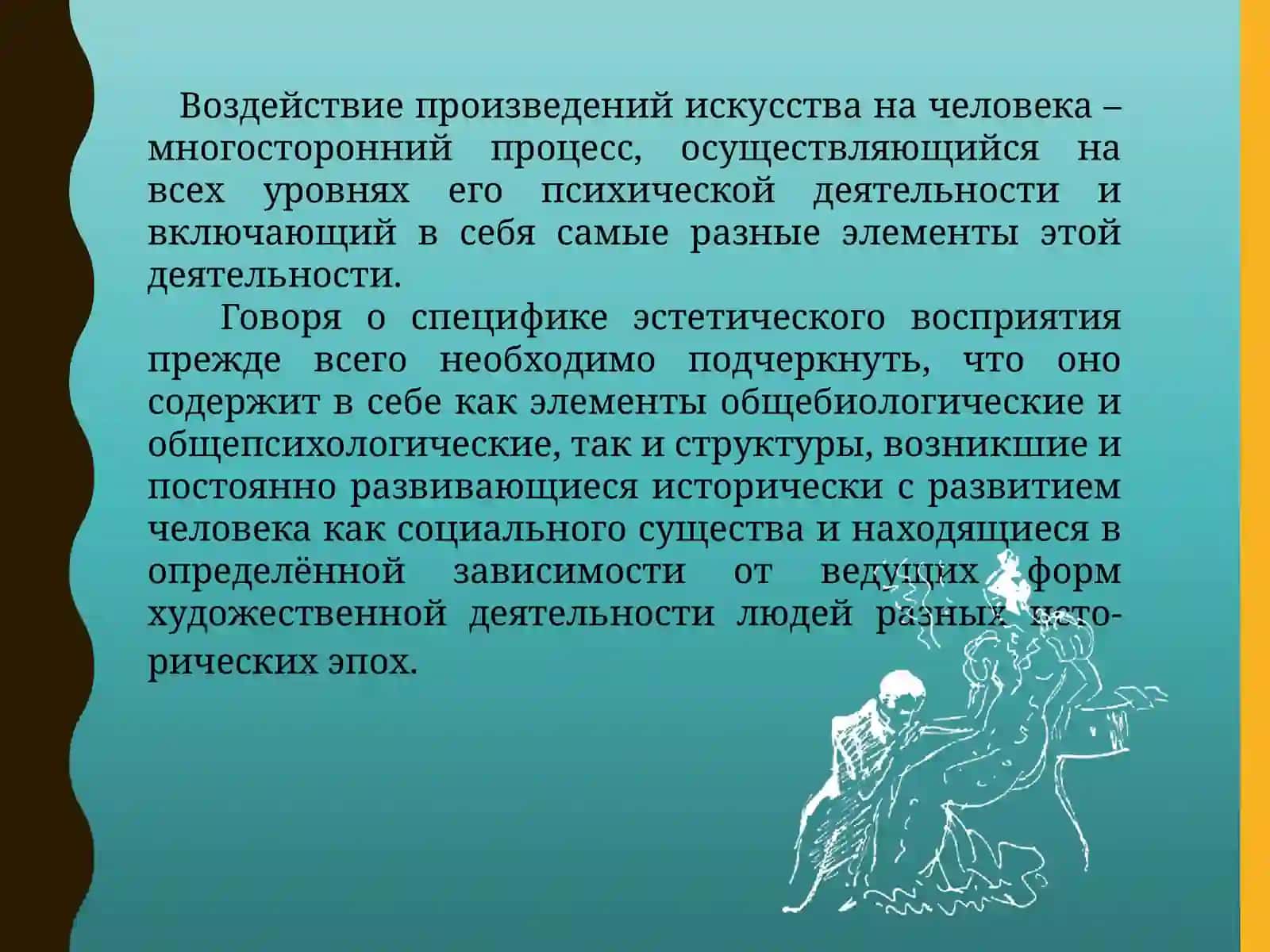 Значение художественных произведений в эстетическом восприятие мира 3