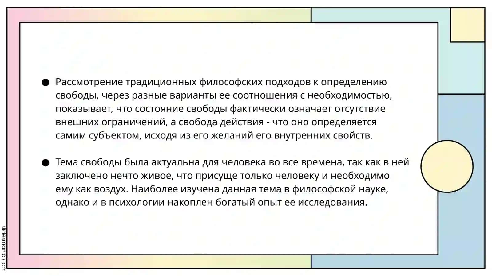 Аспекты Свободы как меры индивидуального выбора 3