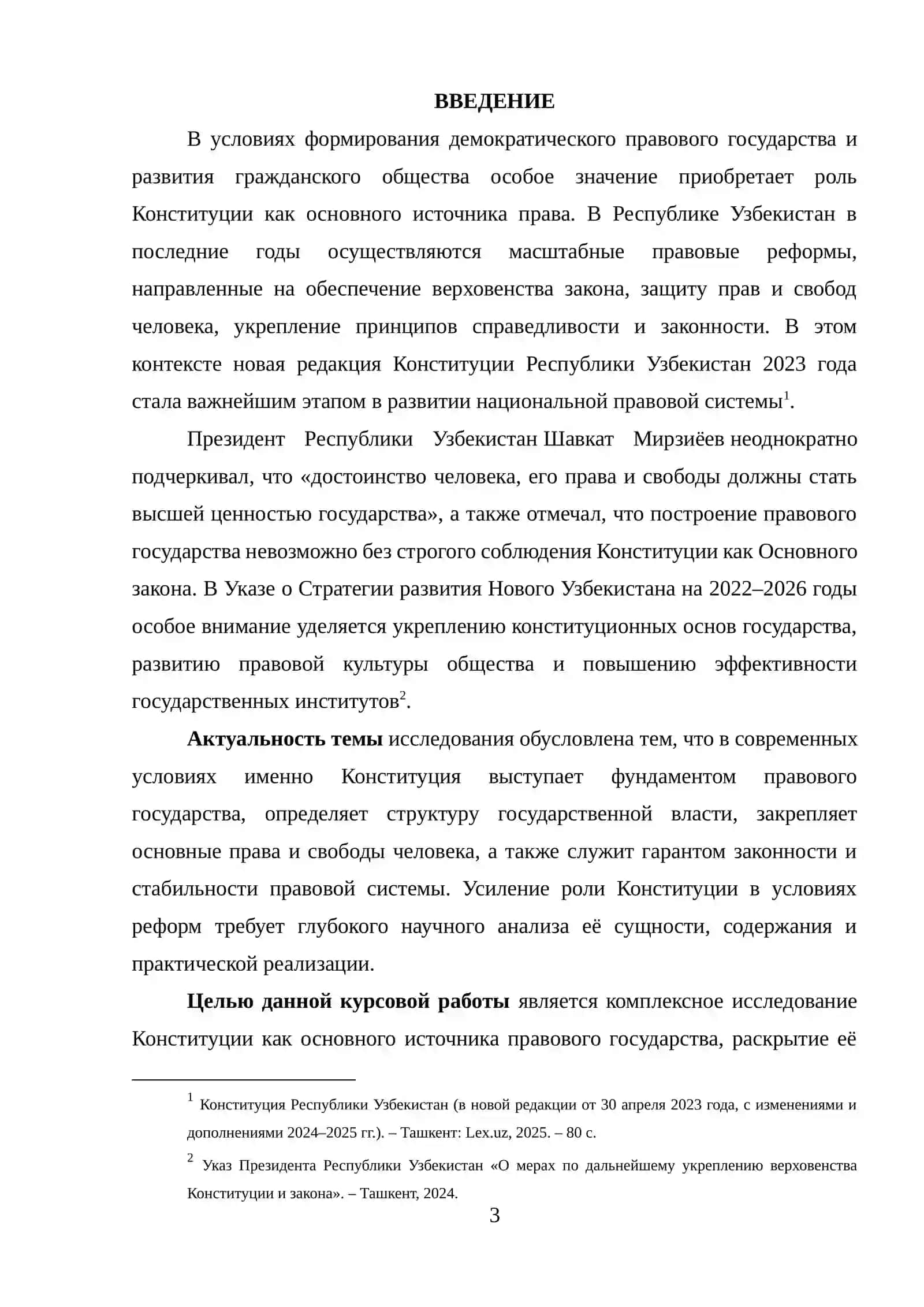 Конституция — основной источник правового государства 3