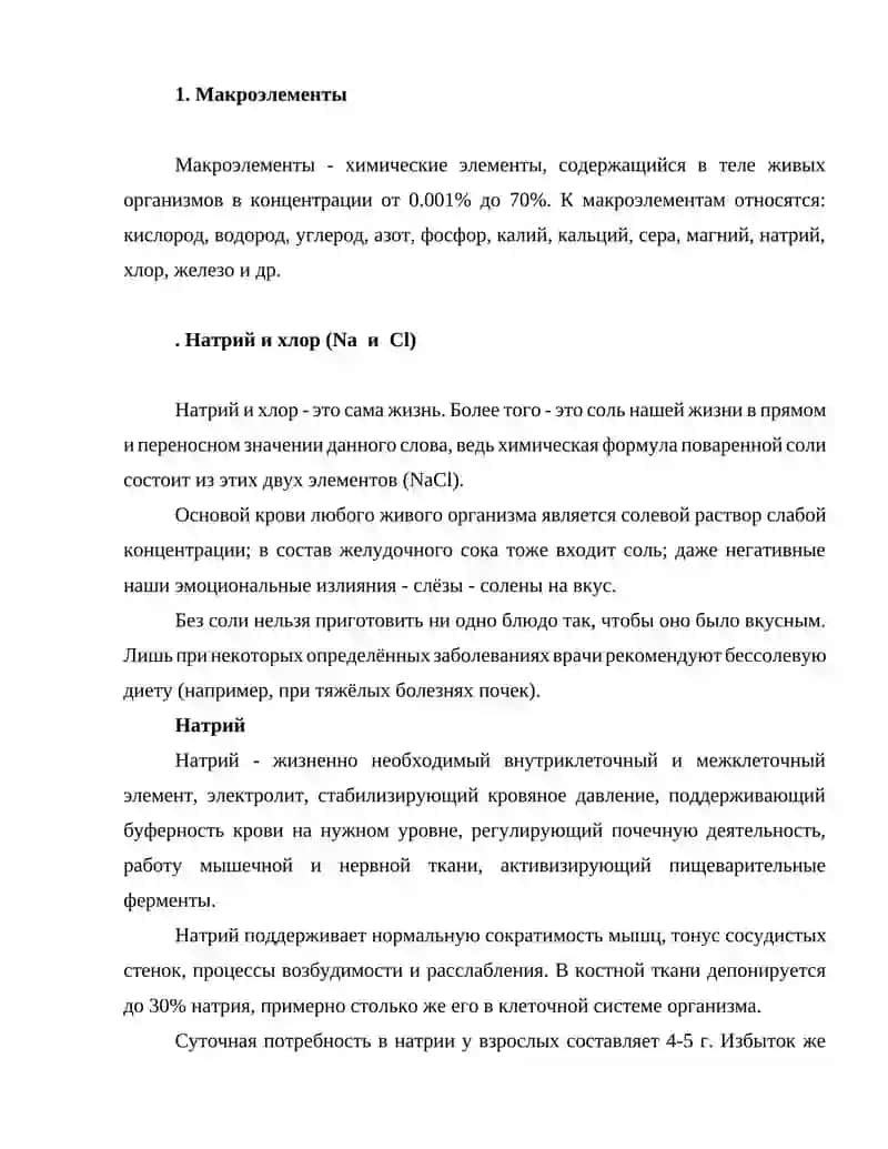 Макроэлементлар ва уларнинг организмда кўринишлари 3