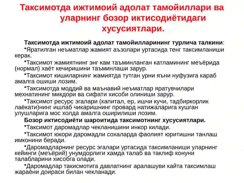 Аҳолидар омадлари ва давлатнинг ижтимоий сиёсати 3