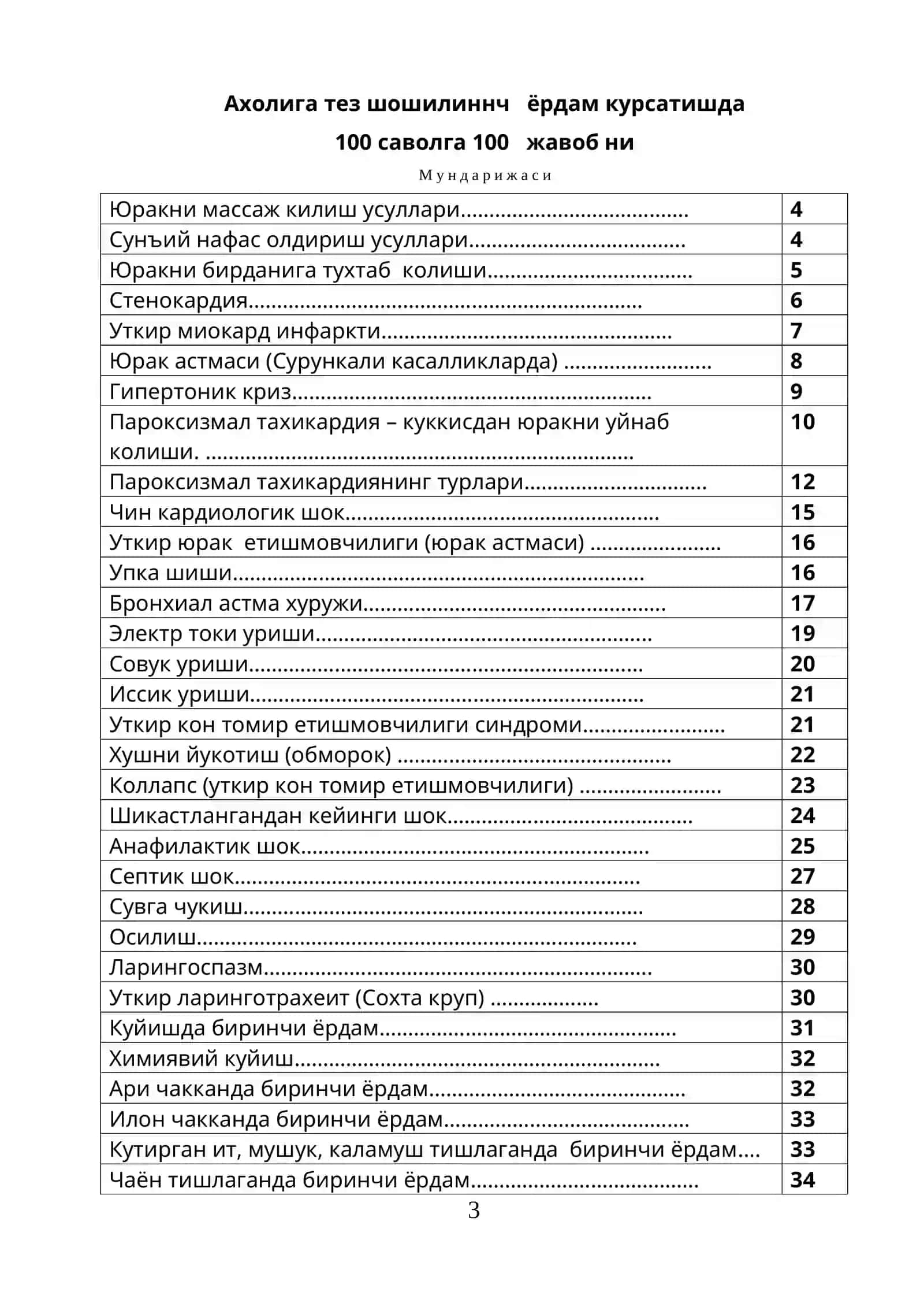 Ахолига тез шошилиннч 1-ёрдам кўрсатиш 3