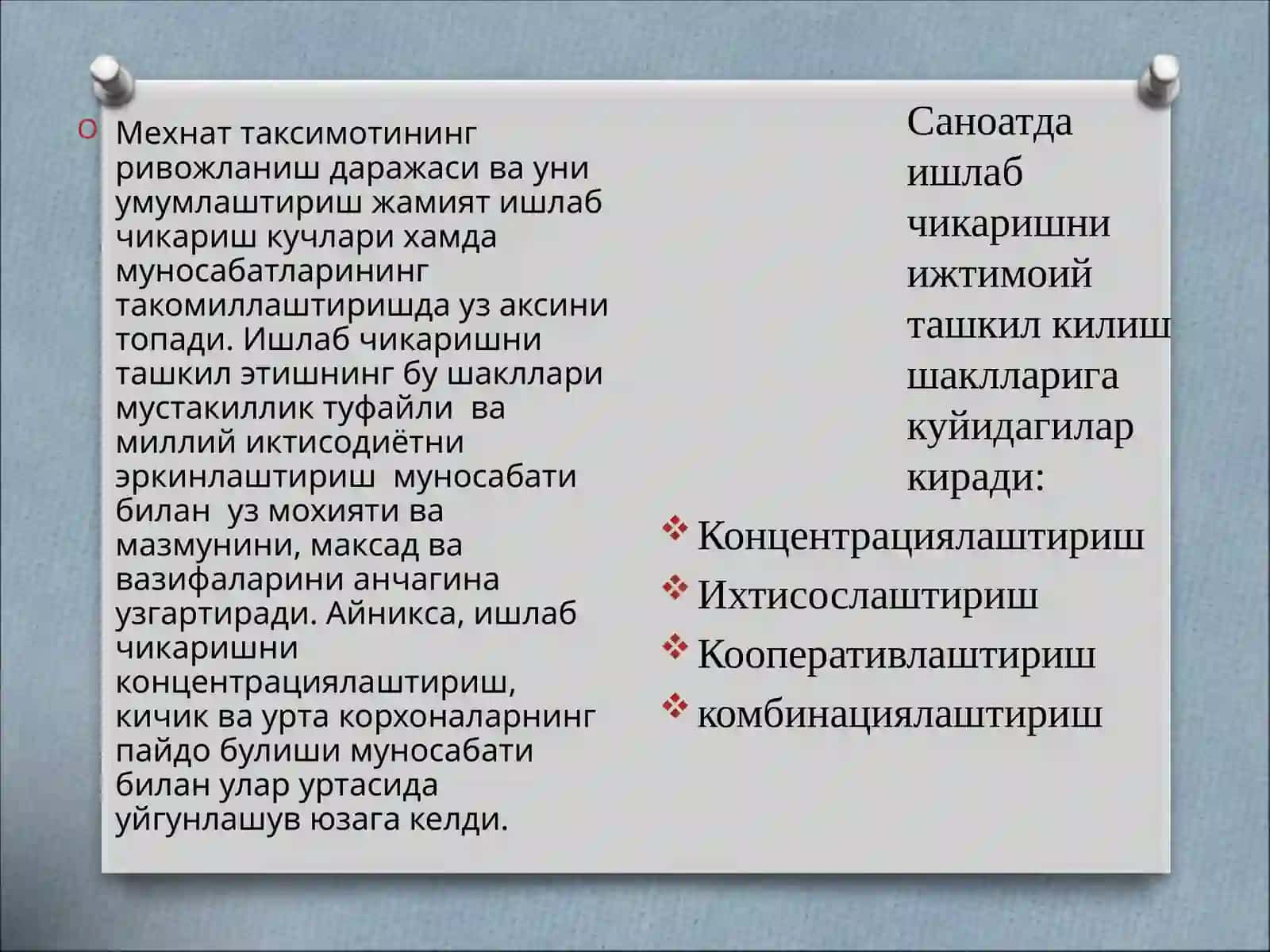 Ишлаб чикаришни ижтимоий ташкил килиш 3