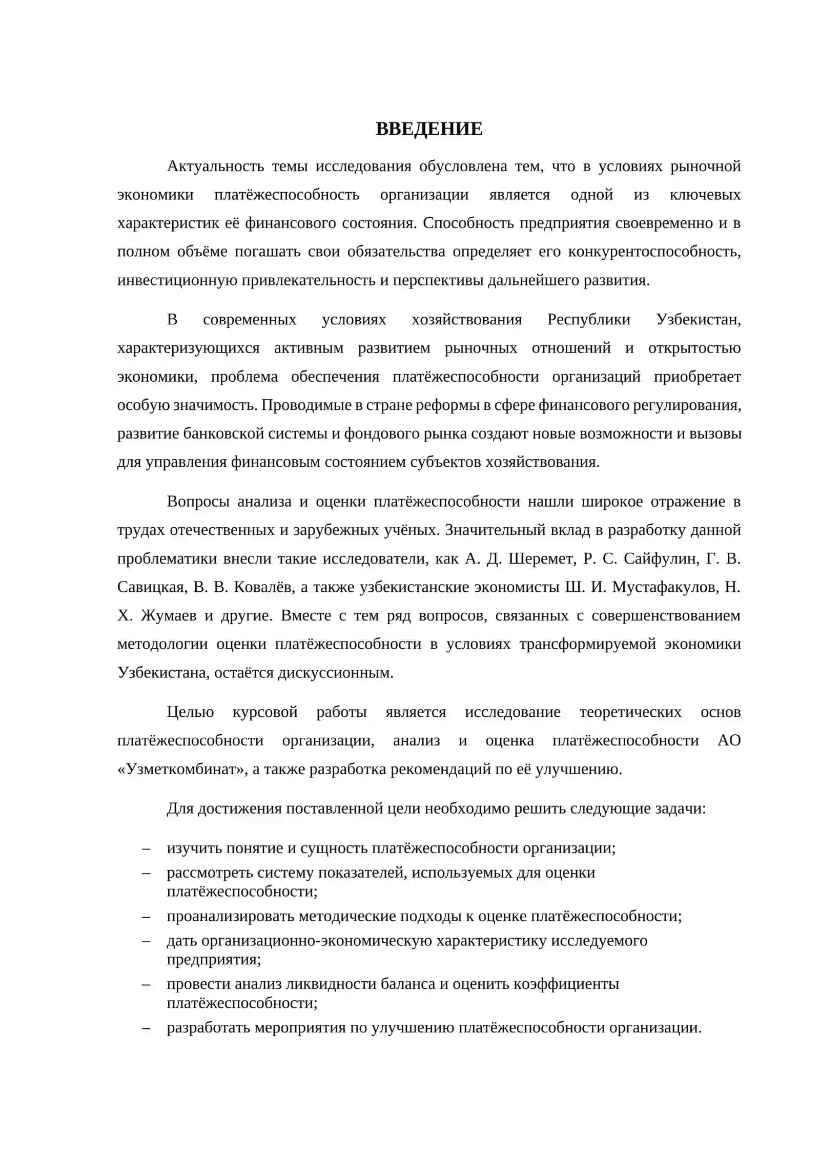 Курсовая работа по финансам организации 3
