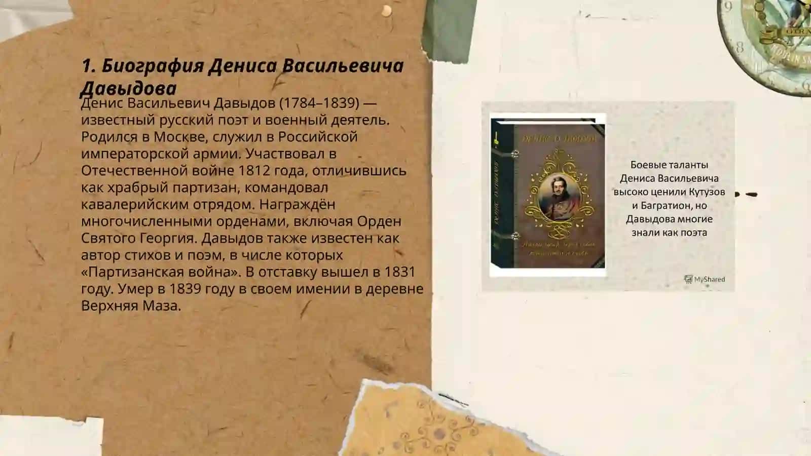 Поэты пушкинского круга. Денис Васильевич Давыдов 3