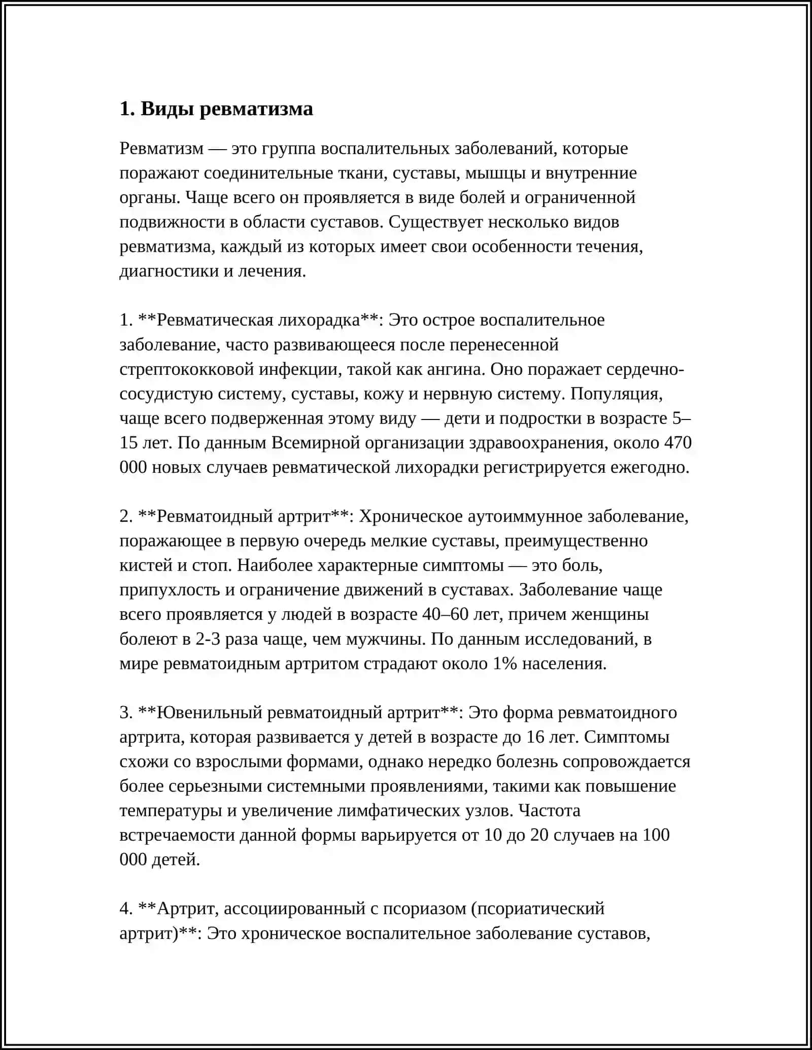 Ревматизм 3