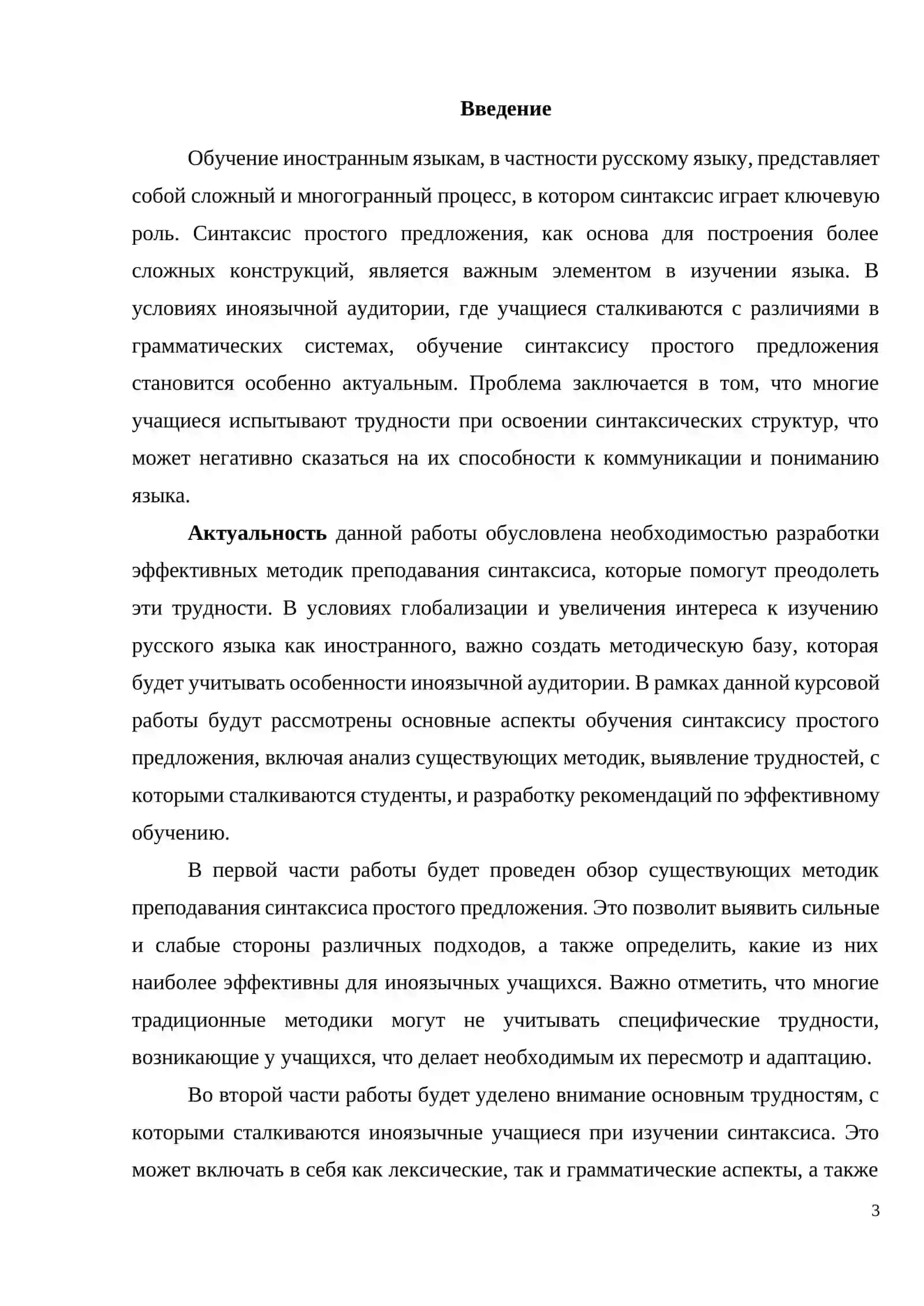 Курсовая работа "Методика преподавания русского языка" 3