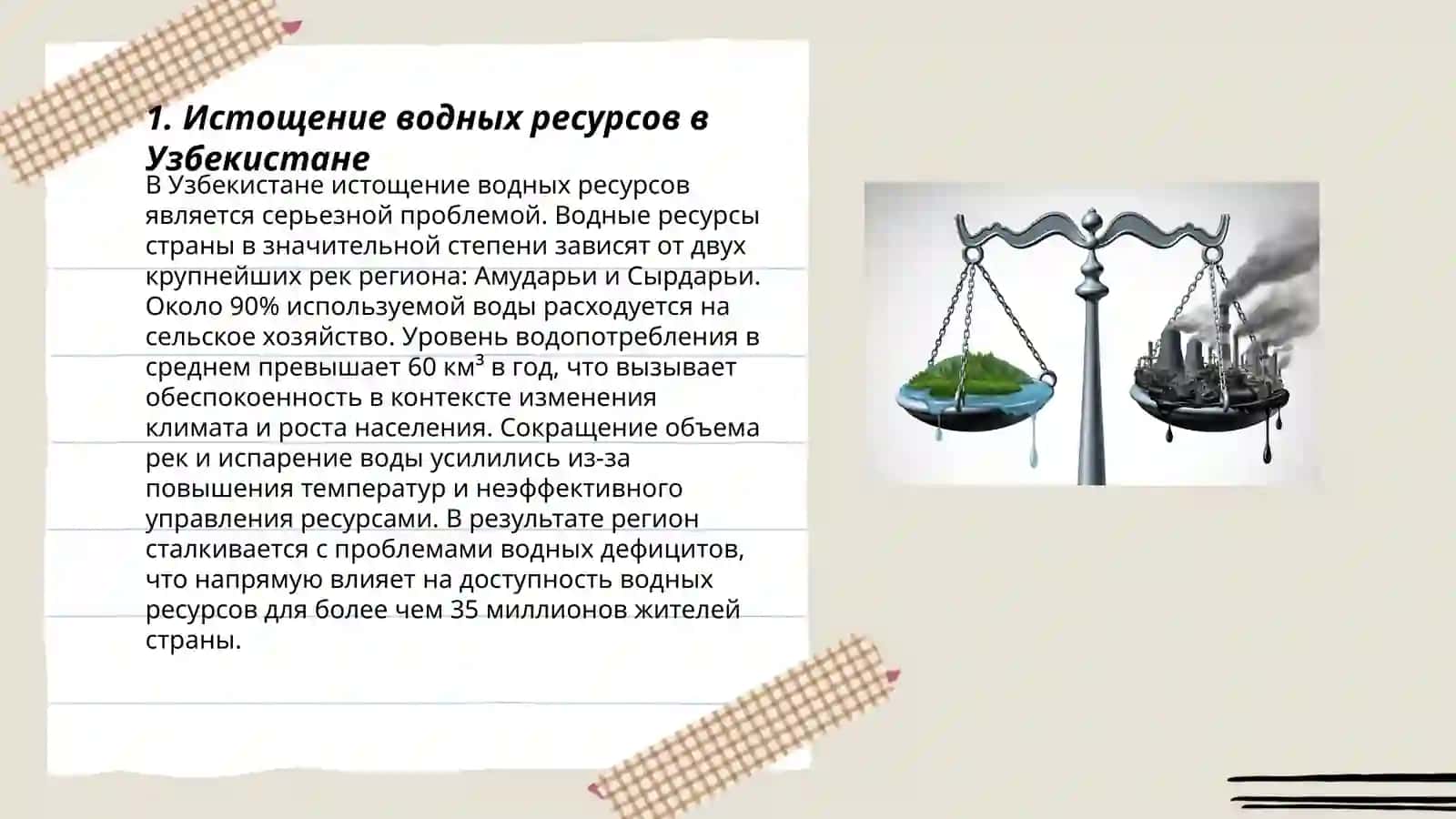 Проблема исчерпаемости природных ресурсов: экономические и экологические последствия 3
