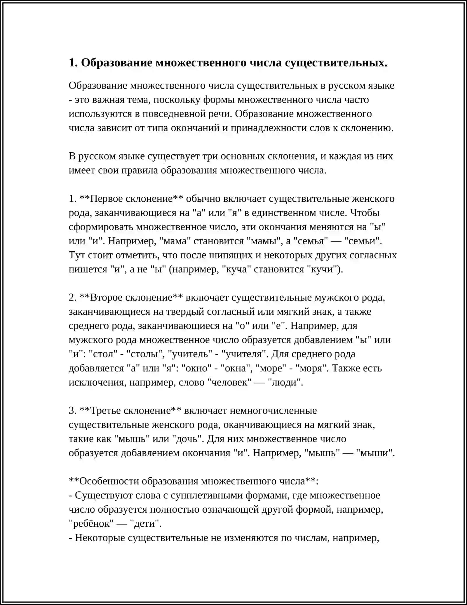 ЕДИНСТВЕННОЕ И МНОЖЕСТВЕННОЕ ЧИСЛО ИМЕН СУЩЕСТВИТЕЛЬНЫХ 3