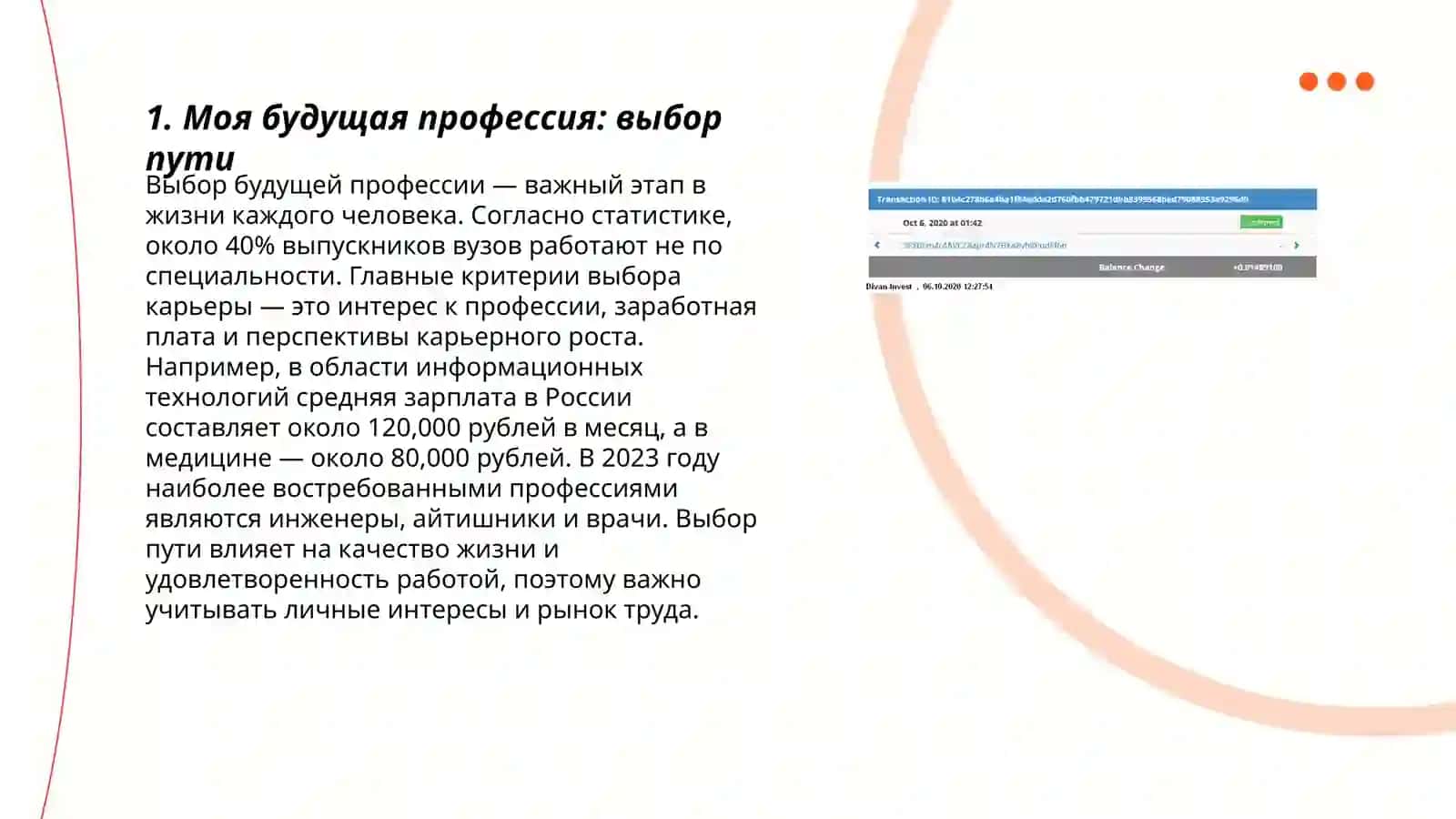 Моя будущая профессия 3