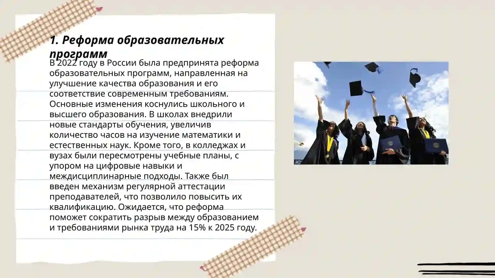 Концепции развития системы Народного образования Республики Узбекистан до 2030 года 3