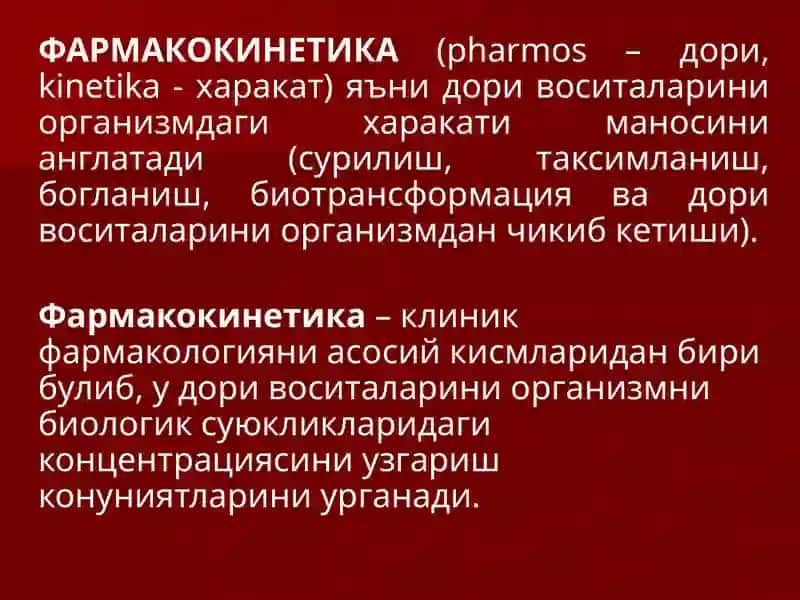 ФАРМАКОКИНЕТИКА,АСОСИЙ ПАРАМЕТРЛАРИВА КЛИНИК АХАМИЯТИ 3