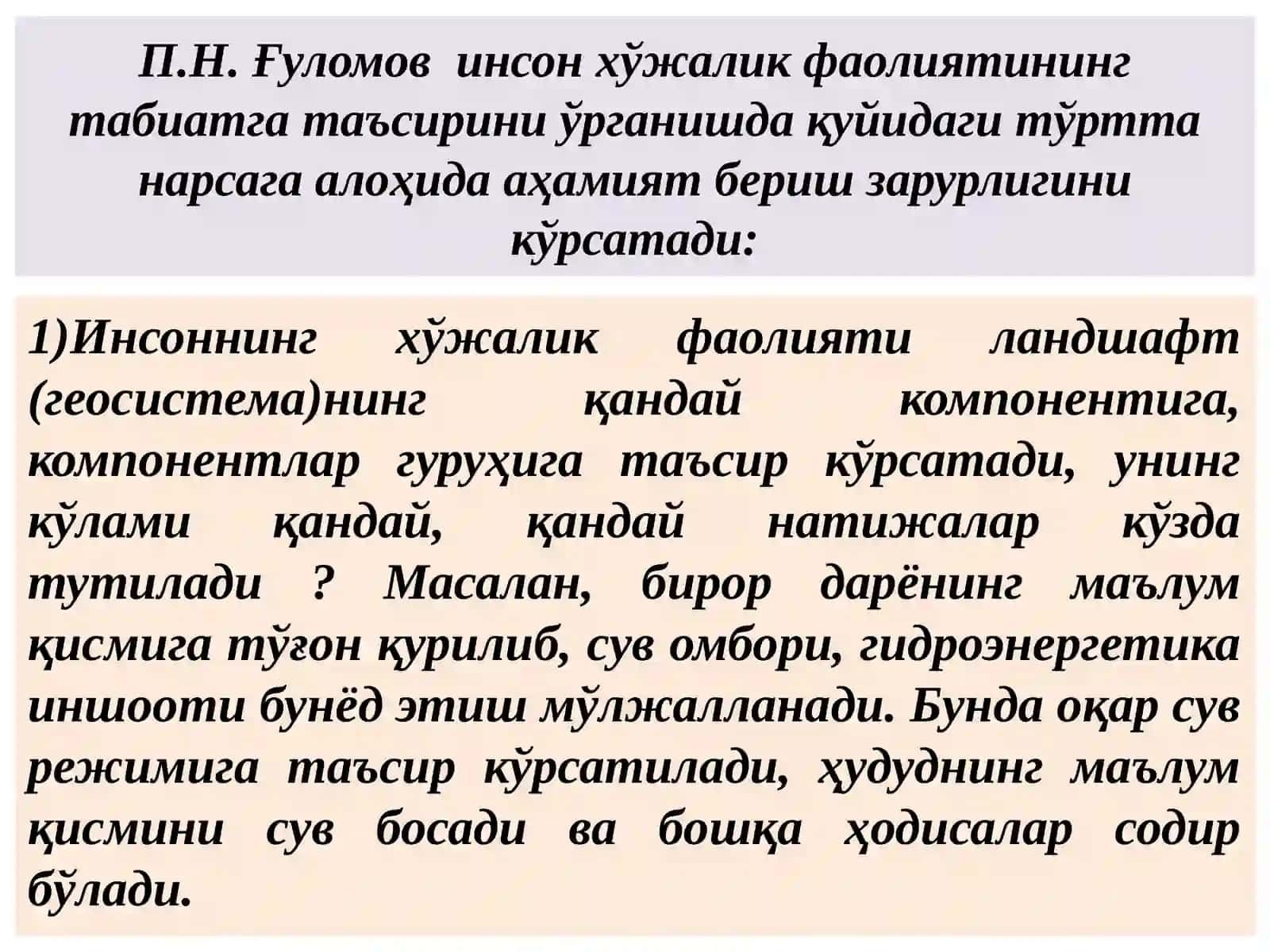 3-МАВЗУ:ИНСОННИНГ ТАБИАТГА ТАЪСИРИҲАҚИДА УМУМИЙ ТУШУНЧА 3