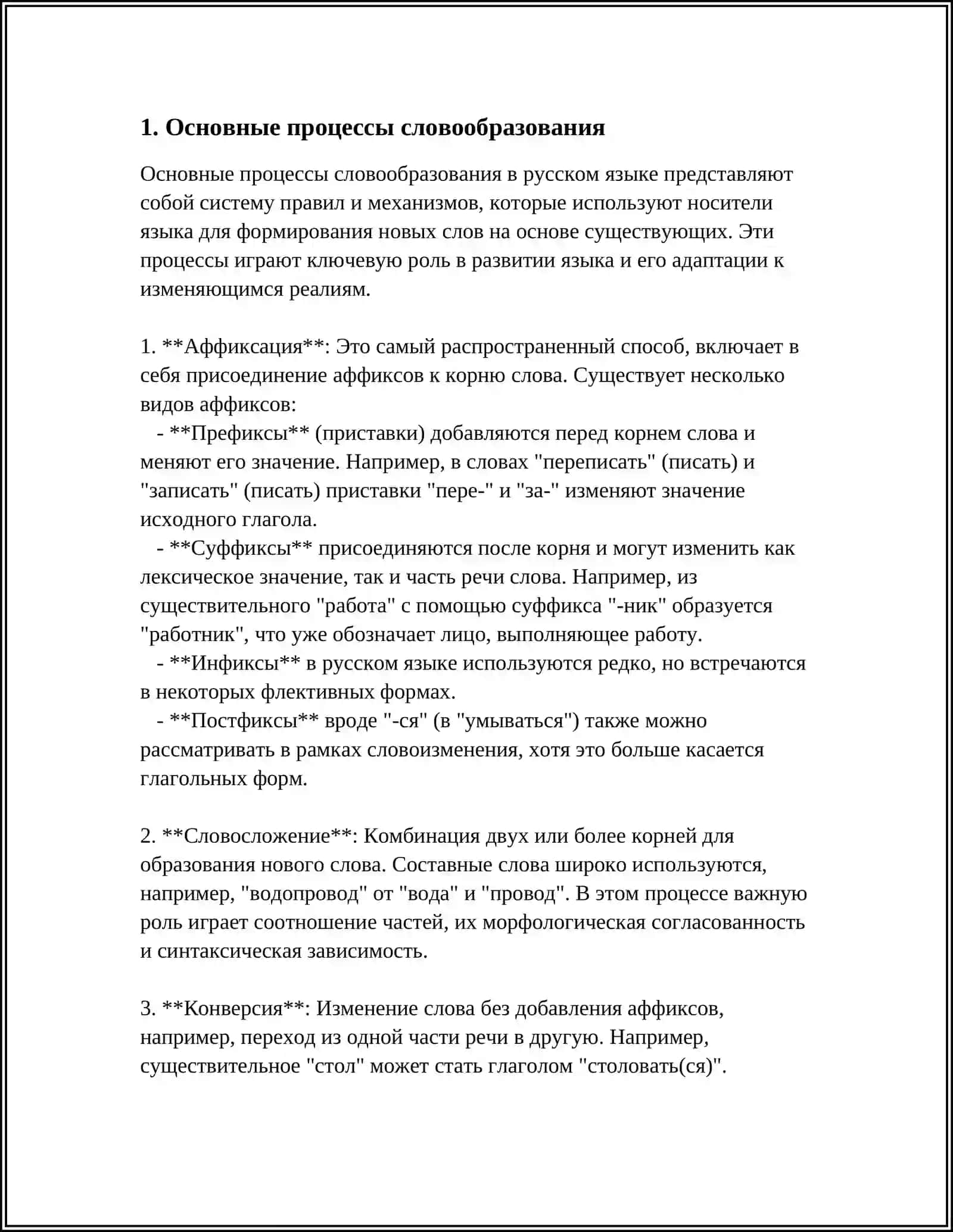 Предмет: СЛОВООБРАЗОВАНИЯ 3