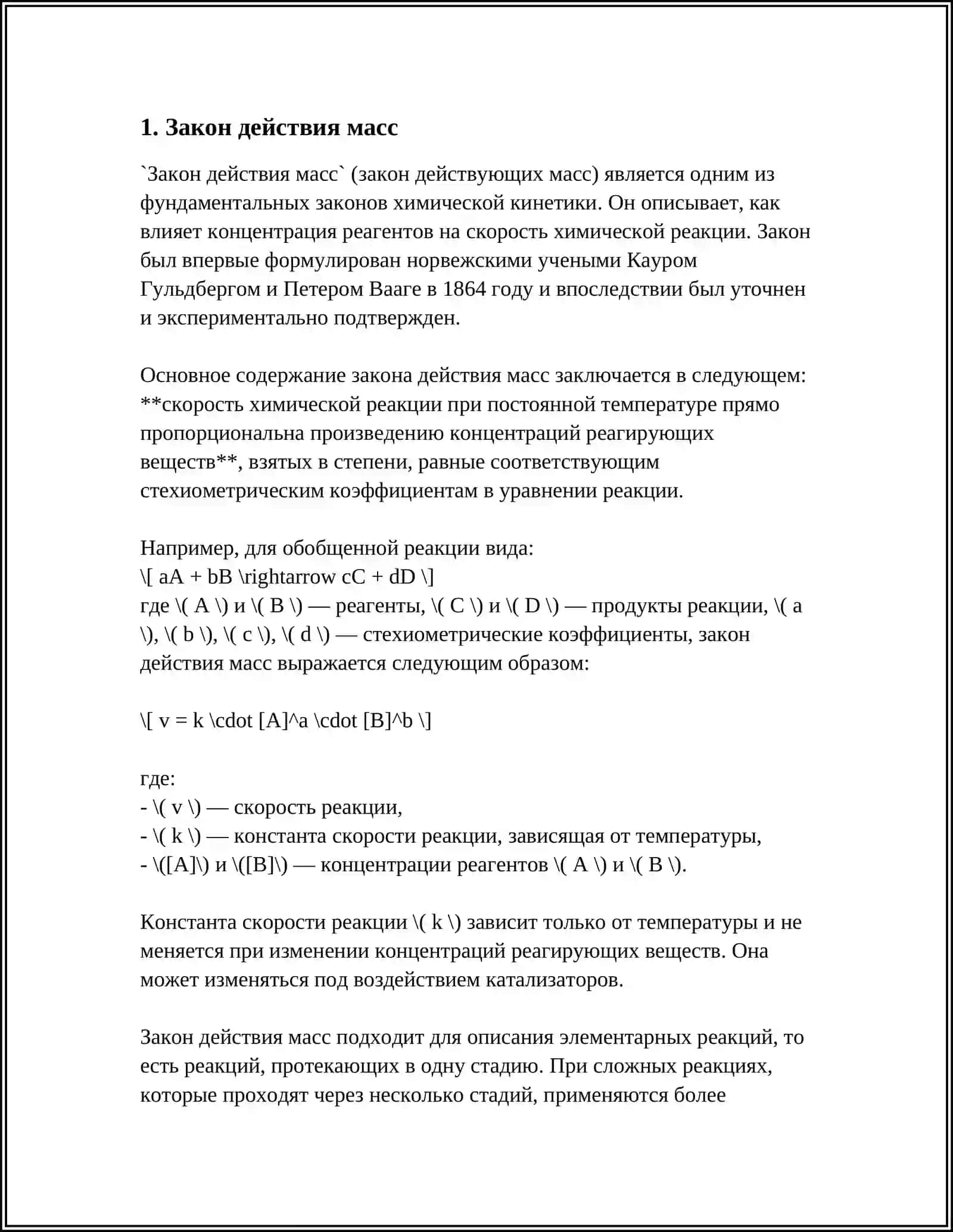 ХИМИЧЕСКОЕ РАВНОВЕСИЕ: УСЛОВИЯ УСТАНОВЛЕНИЯ И МЕТОДЫ СМЕЩЕНИЯ РАВНОВЕСИЯ 3