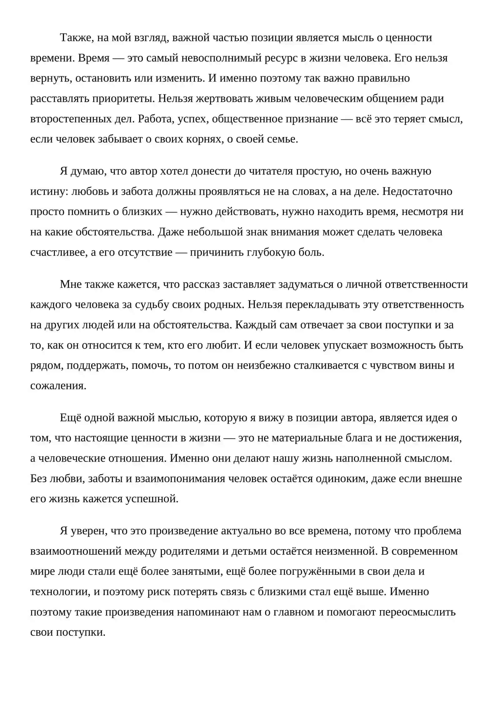 Работа над текстом К. Паустовского «Телеграмма» с использованием ПОСП-формулы 3