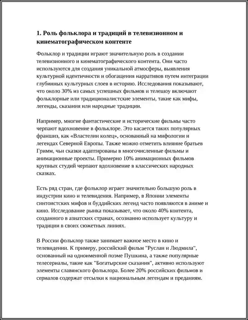 МЕДИА КАК ЗЕРКАЛО КУЛЬТУРЫ:КАК НАЦИОНАЛЬНЫЕ ОСОБЕННОСТИ ОТРАЖАЮТСЯ В КОНТЕНТЕ 3