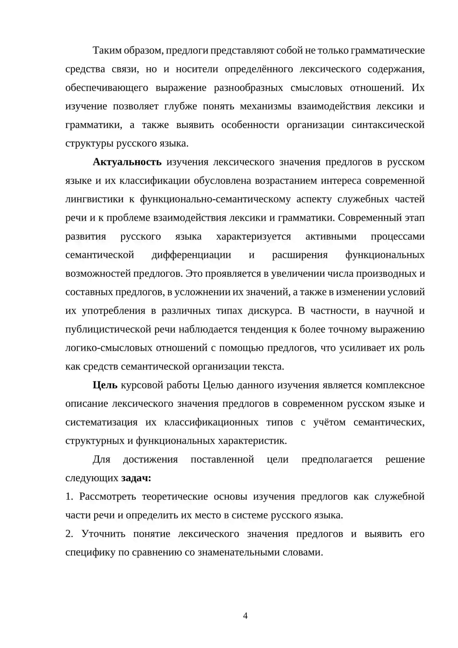 Лексические значение предлогов в русском языке и их классификация. 3