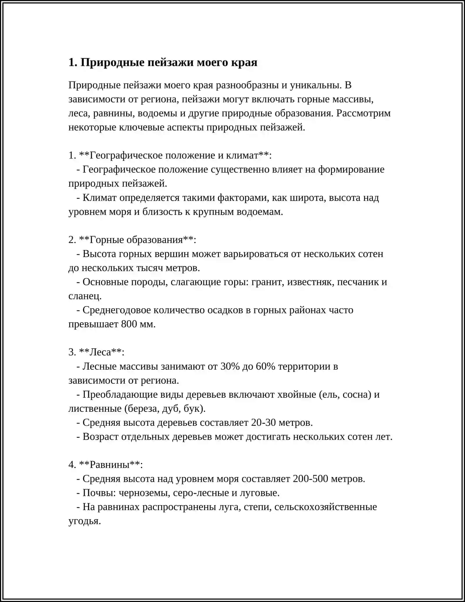 ЗА ЧТО Я ЛЮБЛЮ СВОЙ КРАЙ 3