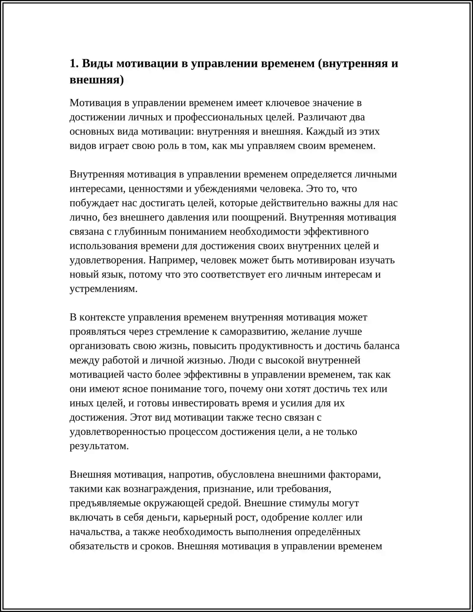 МОТИВАЦИЯ В УПРАВЛЕНИИ ВРЕМЕНЕМ 3