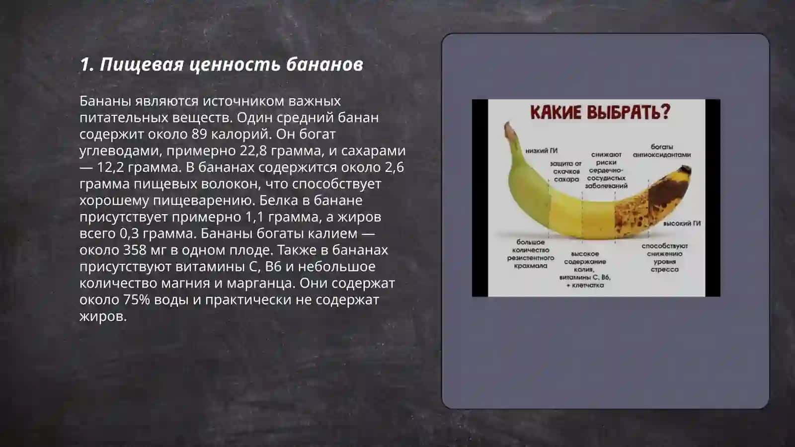 Польза бананов для здоровья человека 3
