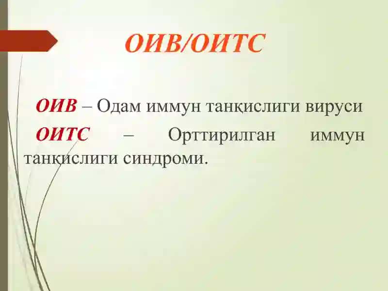 Ретровируслар ОИТС вируси 3