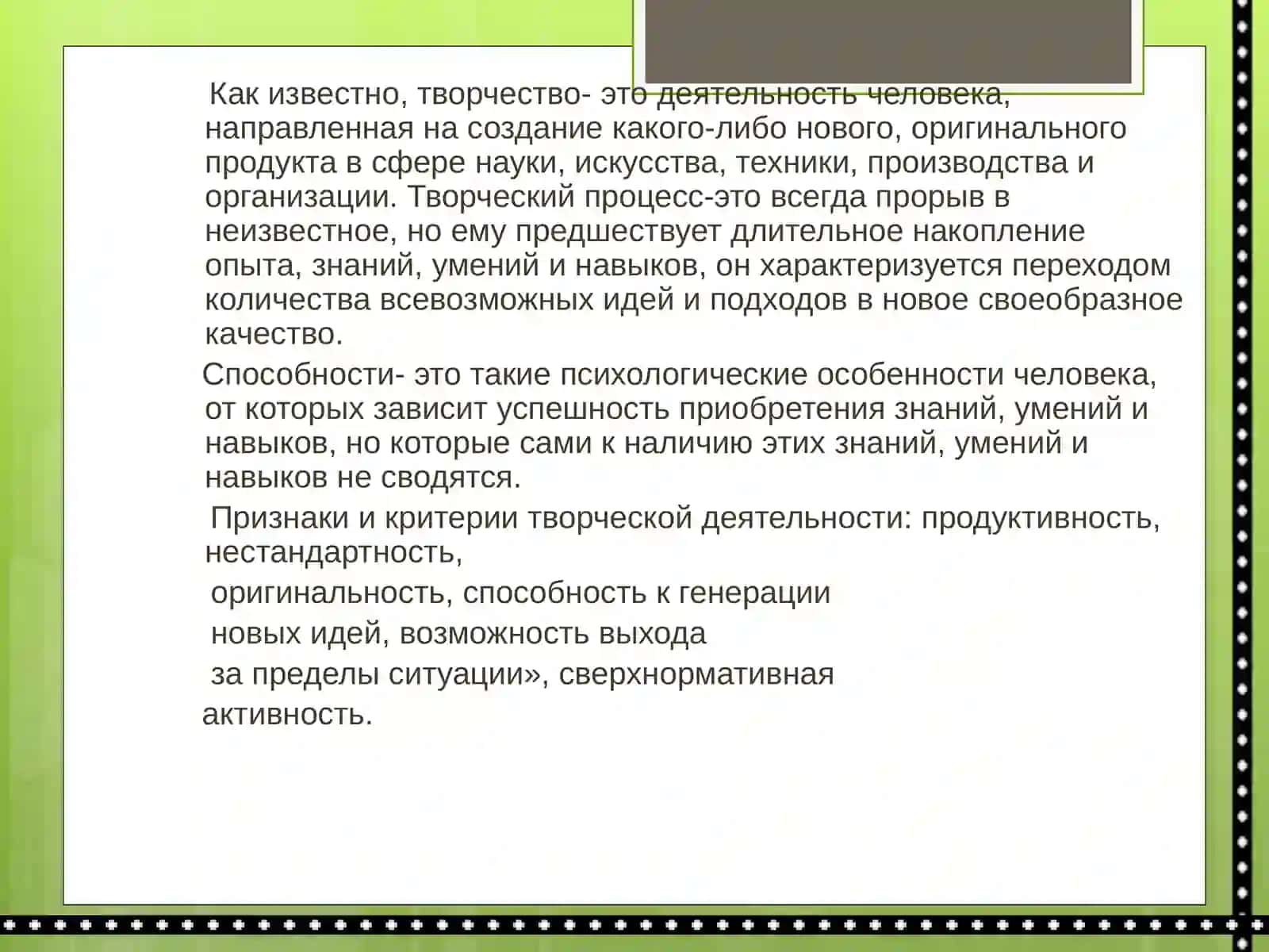 Развитие творческих способностей учащихся на уроках технологии 3