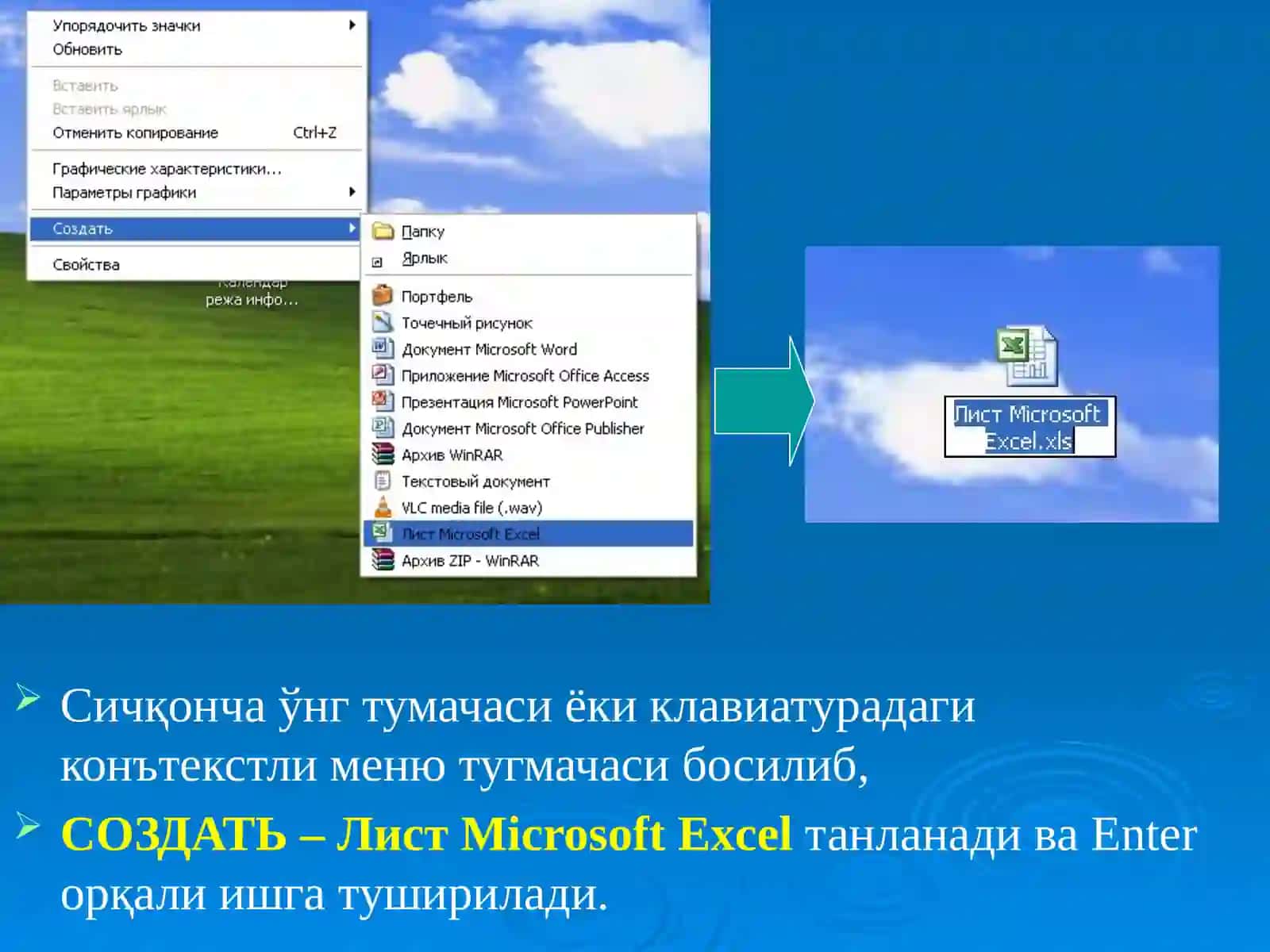 EXCEL ЭЛЕКТРОН ЖАДВАЛЛИ ДАСТУР 3
