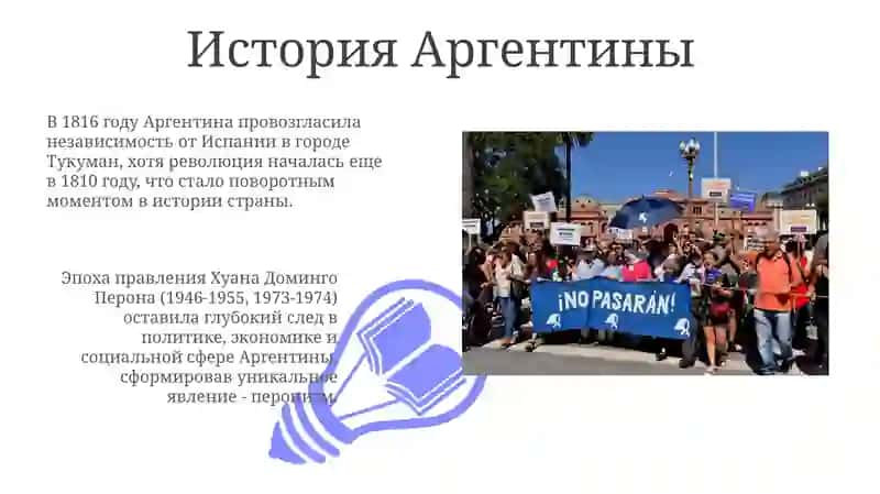 Обзор Аргентины: История, География и Население 3