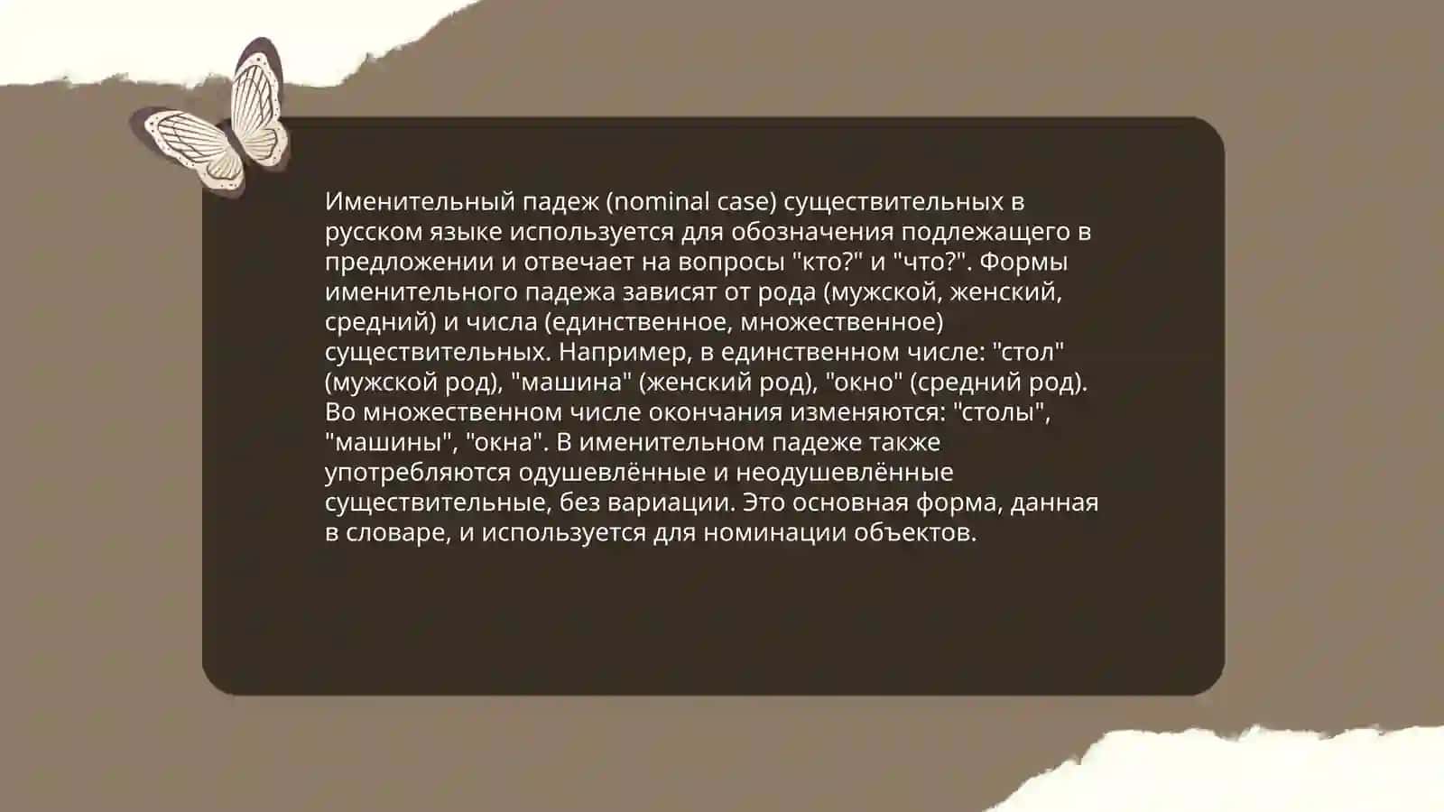Именительный падеж 3