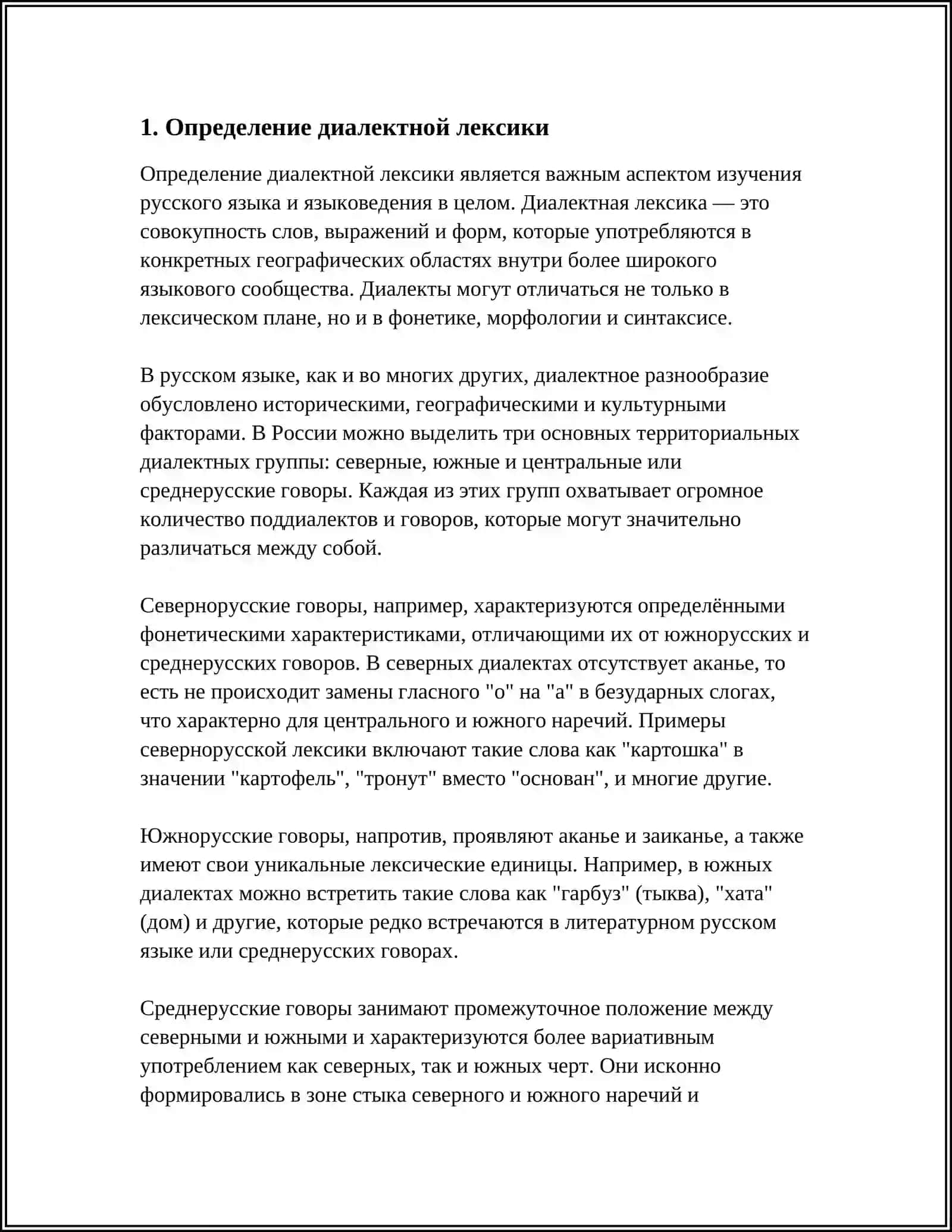 ДИАЛЕКТНАЯ ЛЕКСИКА И ИХ ТИПЫ 3