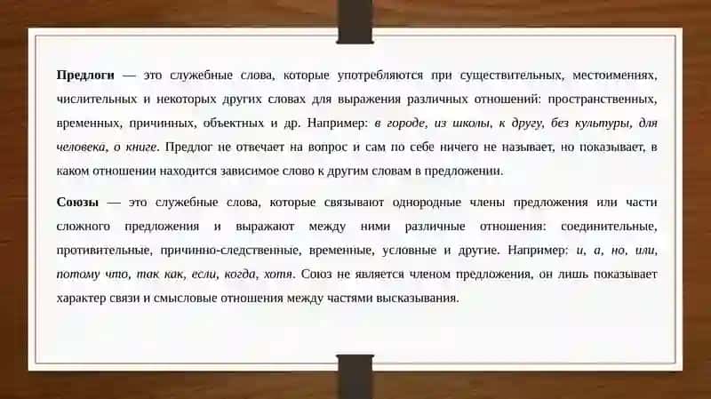 Служебные части речи 3