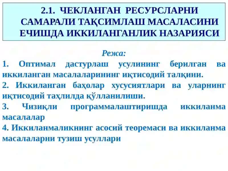 ЧЕКЛАНГАН РЕСУРС-ЛАРНИ САМАРАЛИ ТАҚСИМЛАШ МАСАЛАСИНИЕЧИШДА 3