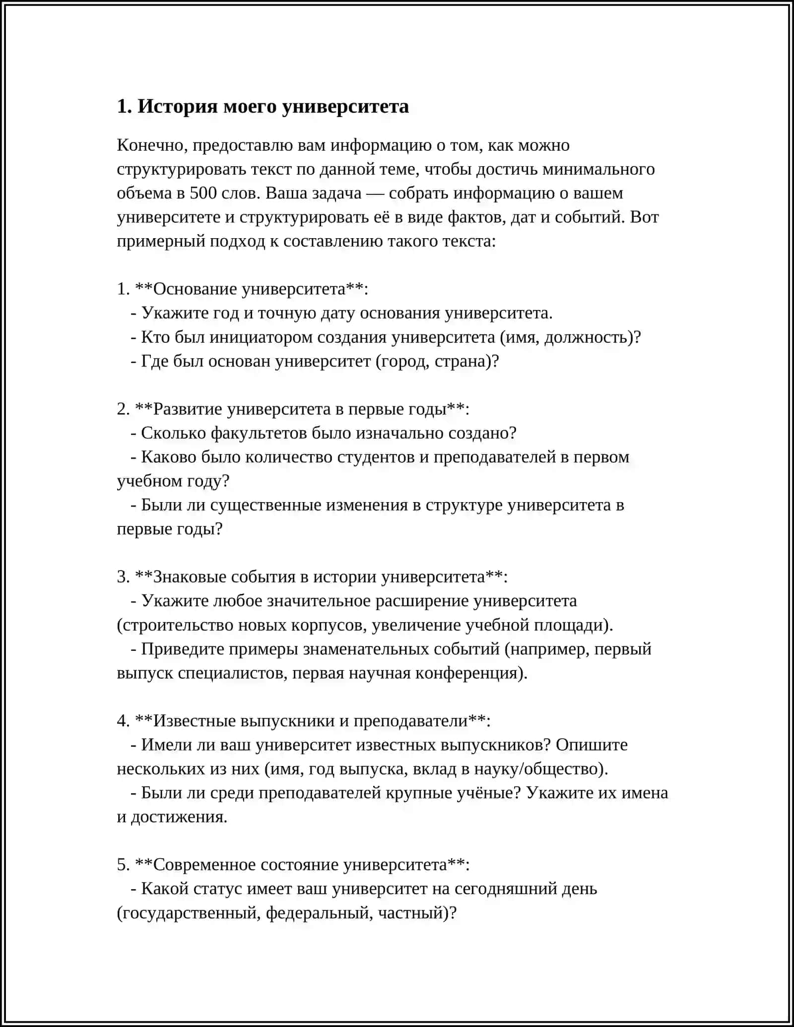 МОЙ УНИВЕРСИТЕТ 3
