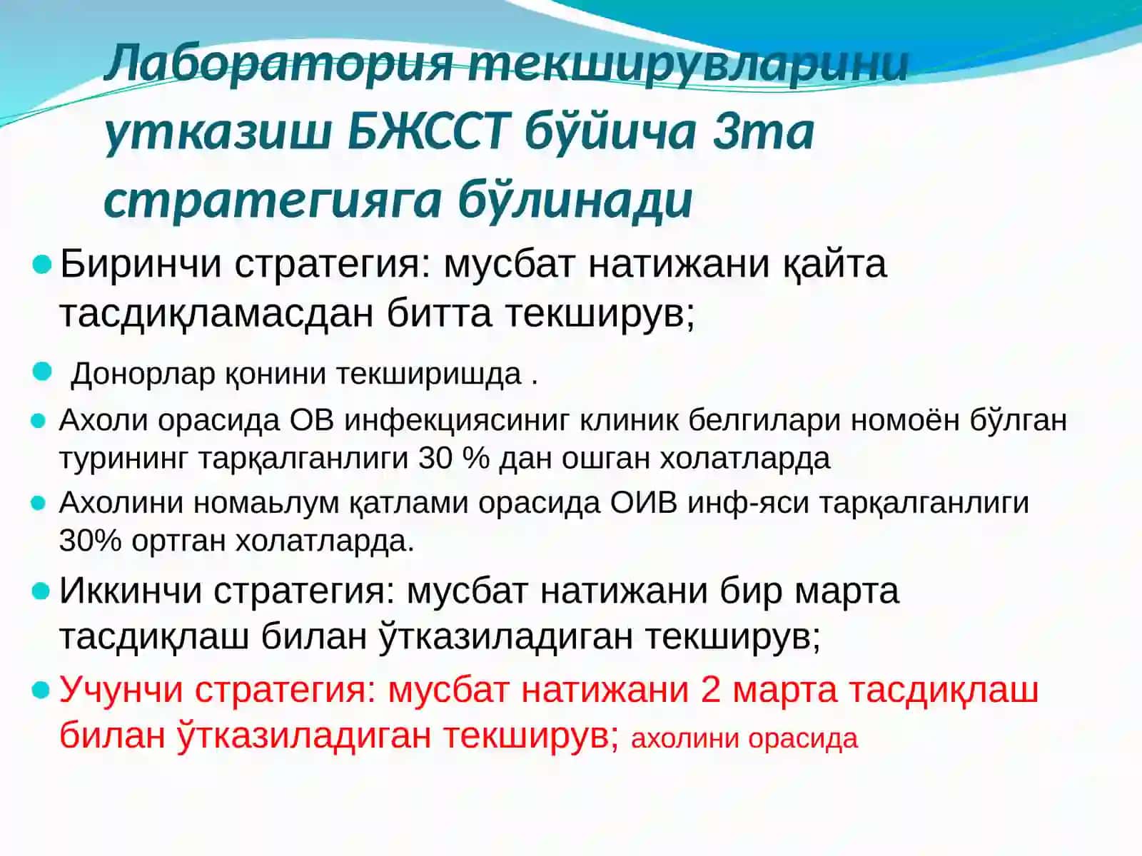 ОИВ инфекциясининг лаборатордиагностикаси 2023 йил 3