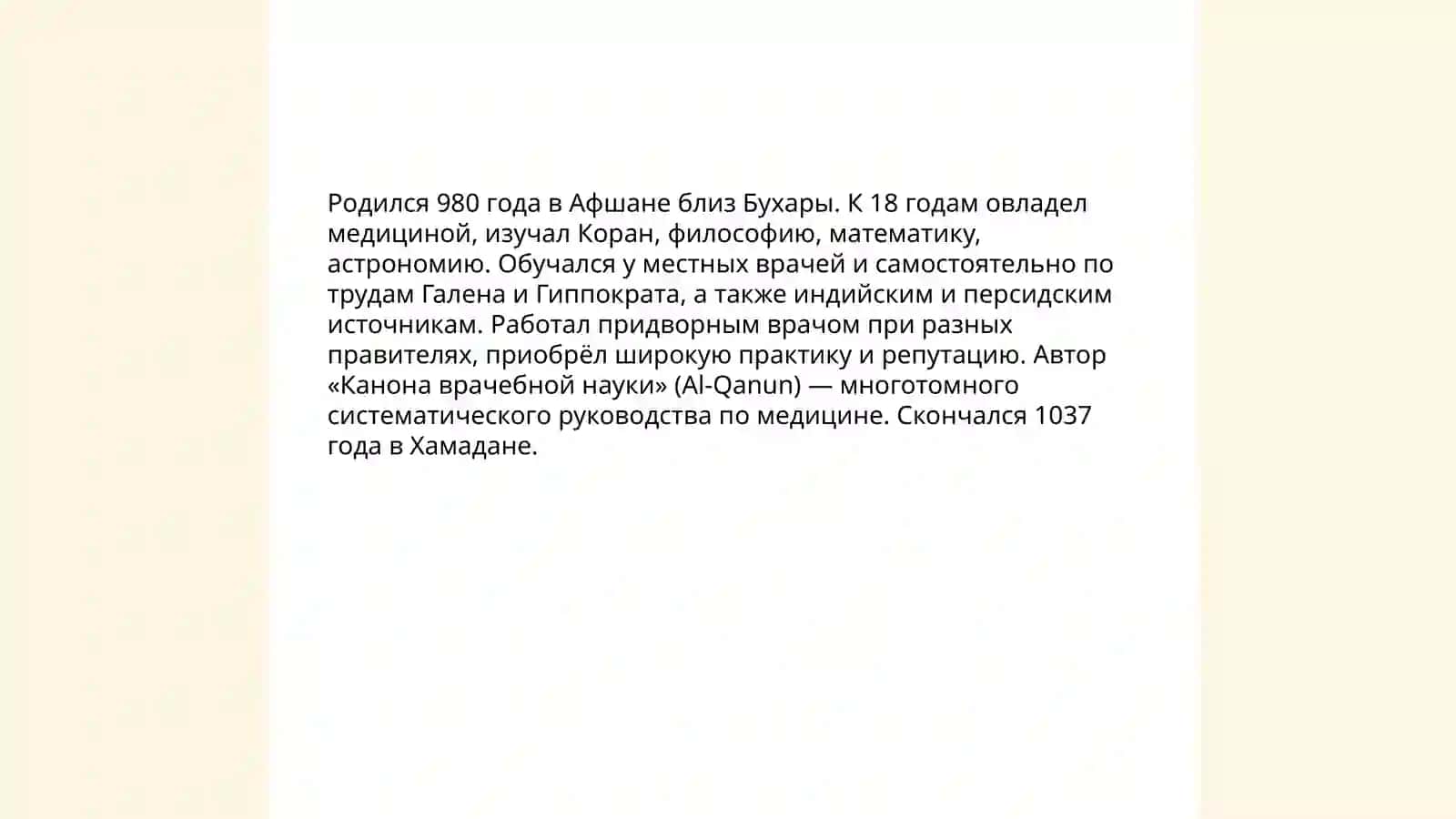 Вклад Абу Али Ибн Сино в развитие медицины 3