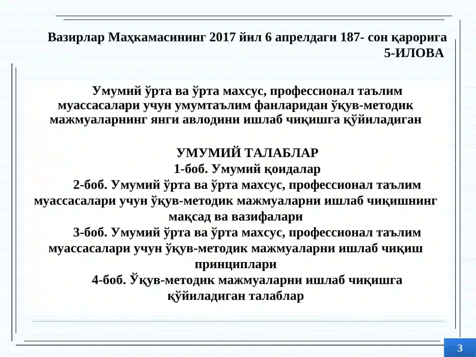 Умумий ўрта ва ўрта махсус таълимнинг давлат таълим стандартларидаги вазифалар 3
