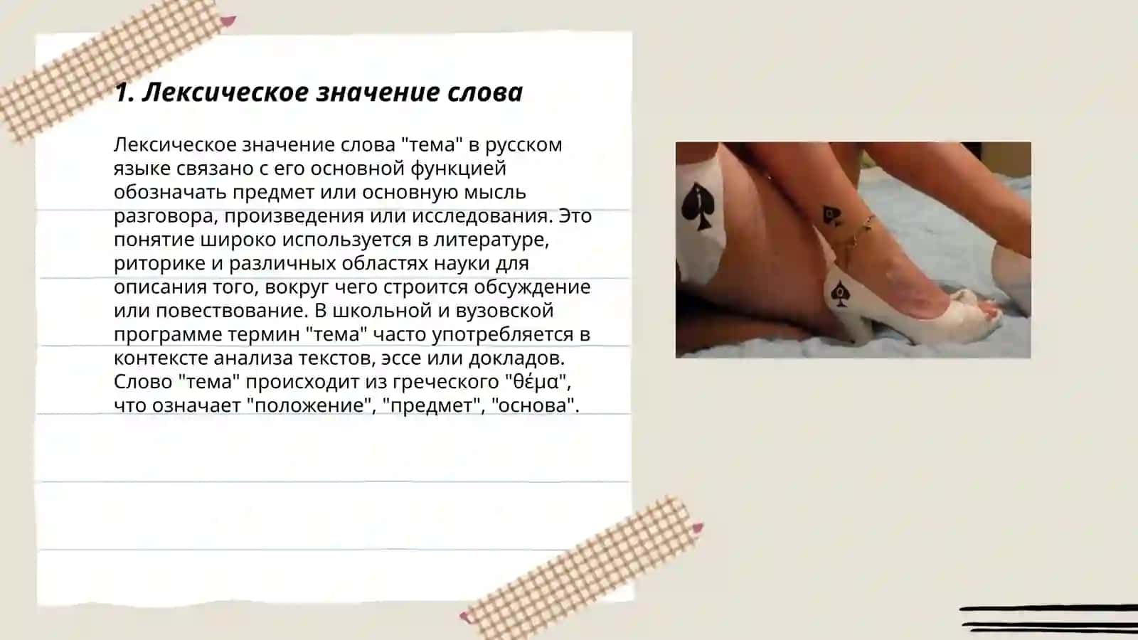 лексикология 3
