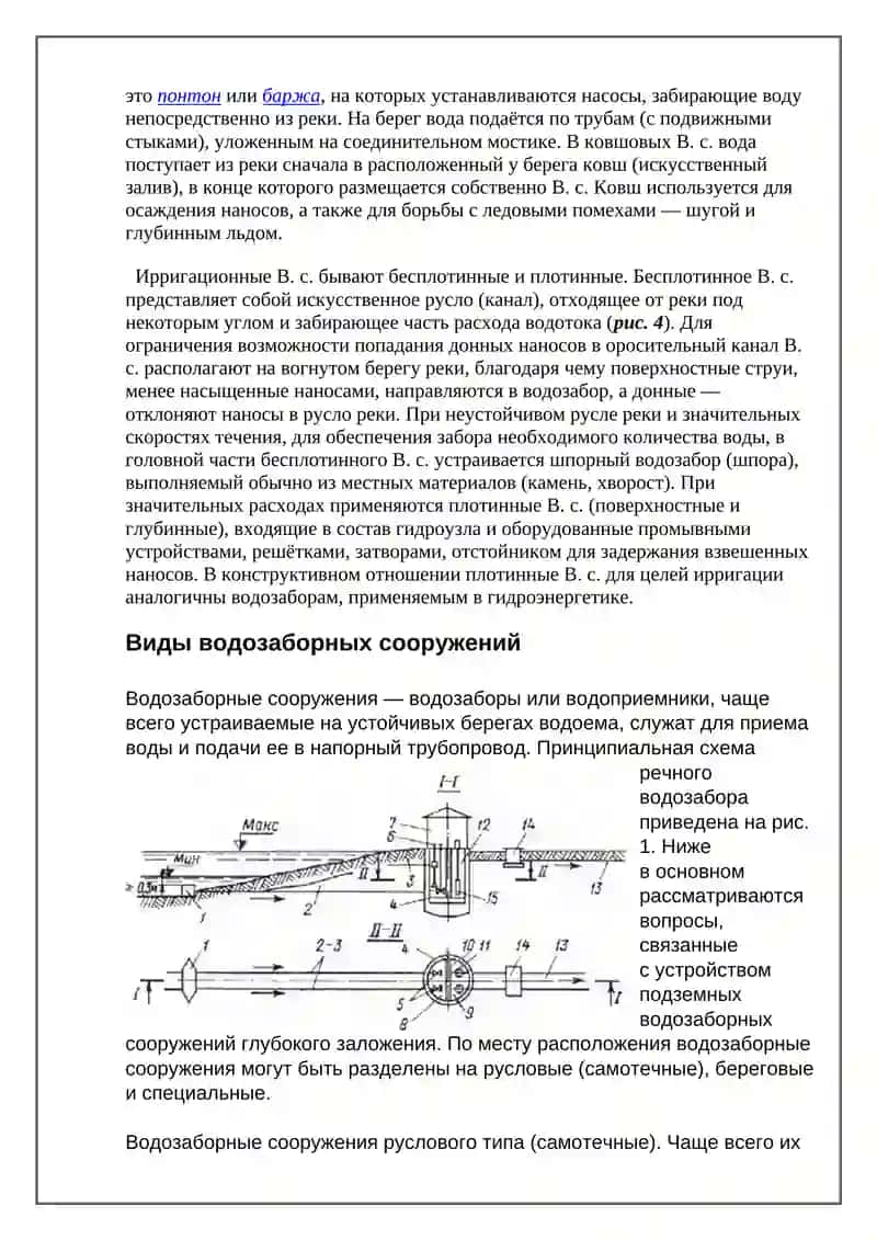 Водозаборное сооружение 3