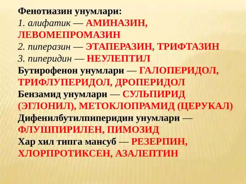 НЕЙРОЛЕПТИКЛАР, ТРАНКВИЛИЗАТОРЛАР, СЕДАТИВ ДОРИЛАР, ТУТҚАНОҚҚА ҚАРШИ ДОРИЛАР, ПАРКИНСО 3