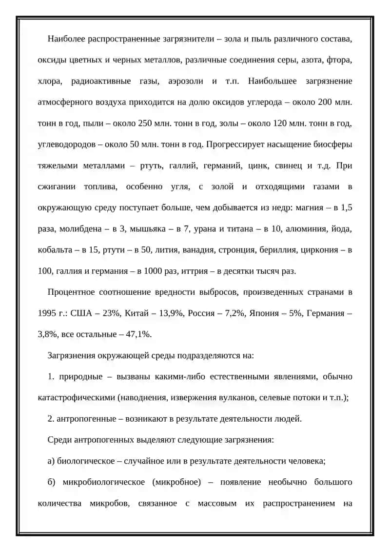 НАКОПЛЕНИЕ ЯДОВ ИЗ ОКРУЖАЮЩЕЙ СРЕДЫ В ОРГАНИЗМЕ ЧЕЛОВЕКА 3