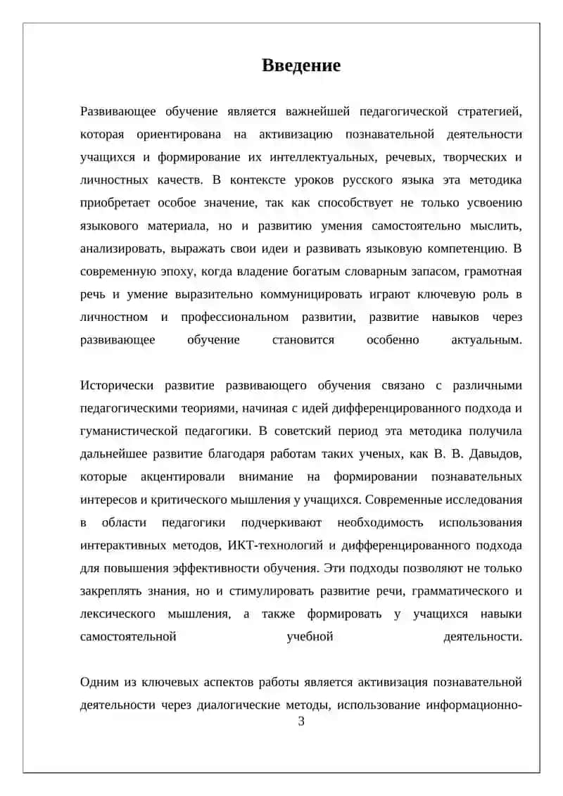РАЗВИВАЮЩЕЕ ОБУЧЕНИЕ НА УРОКАХ РУССКОГО ЯЗЫКА 3