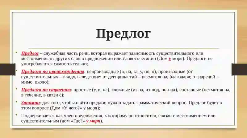 Служебные части речи 3