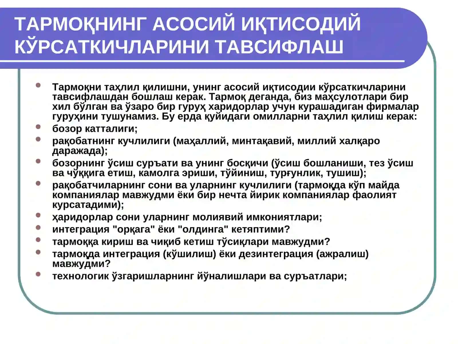 Тармоқдаги вазиятни ва рақобатни таҳлили 3