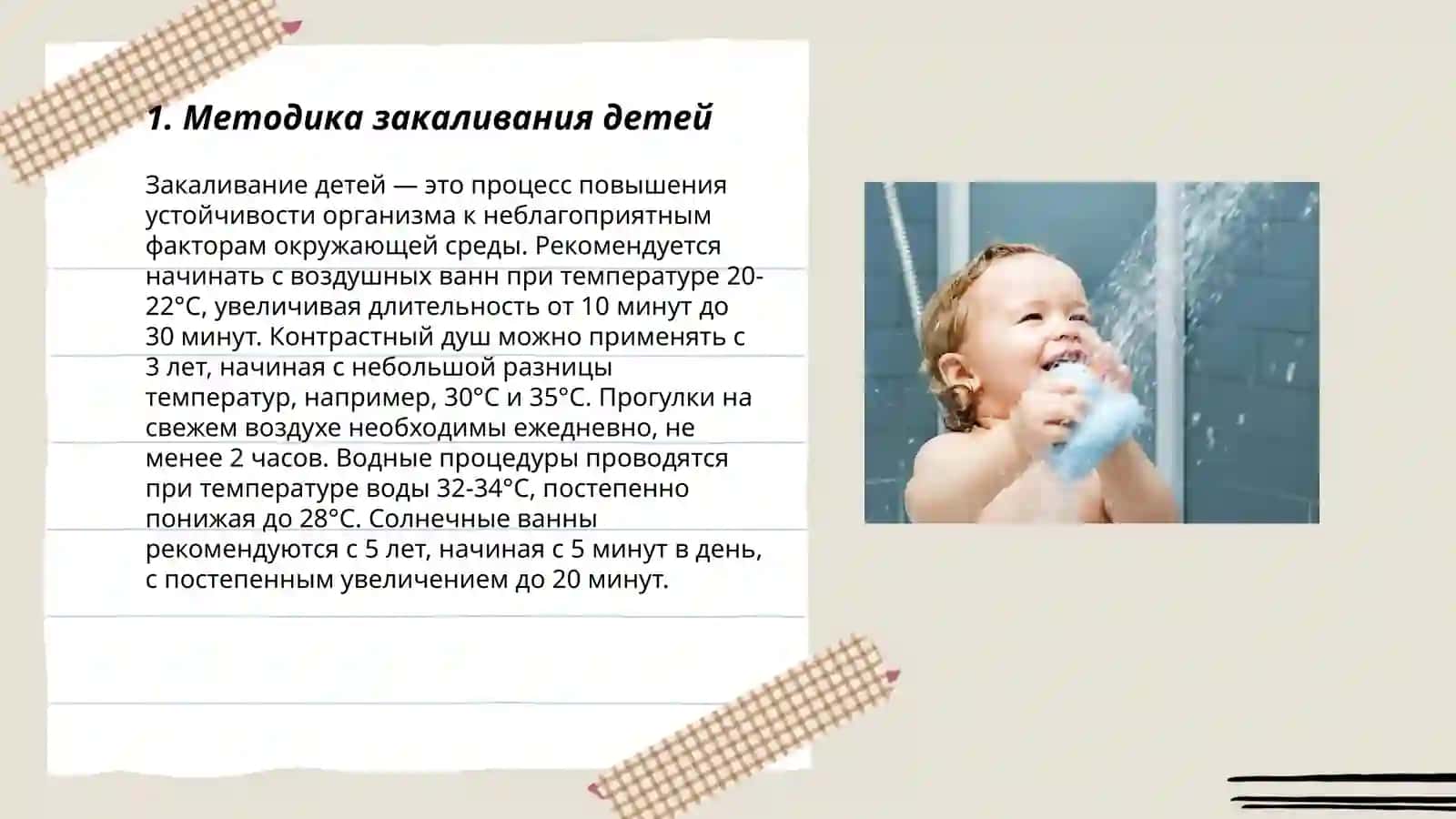 Методика закаливания детей 3