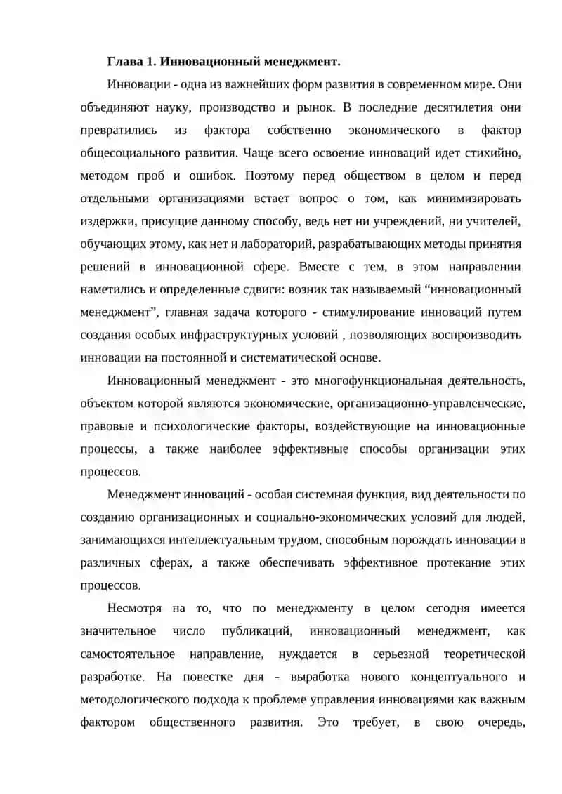 ОСНОВНЫЕ ПОНЯТИЯ И ОПРЕДЕЛЕНИЯ ИННОВАЦИОННОГО МЕНЕДЖМЕНТА 3