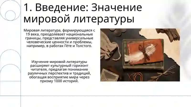 Произведения писателей и поэтов мировой литературы 3