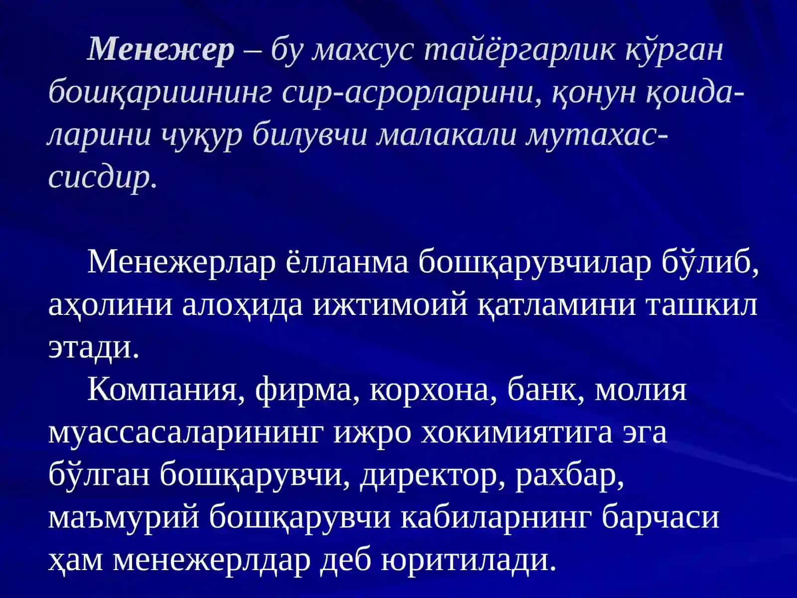 МЕНЕЖЕРНИНГ РАҲБАРЛИК 3