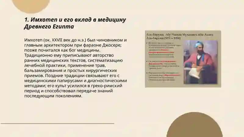 Имхотеп и его вклад в медицину Древнего Египта 3